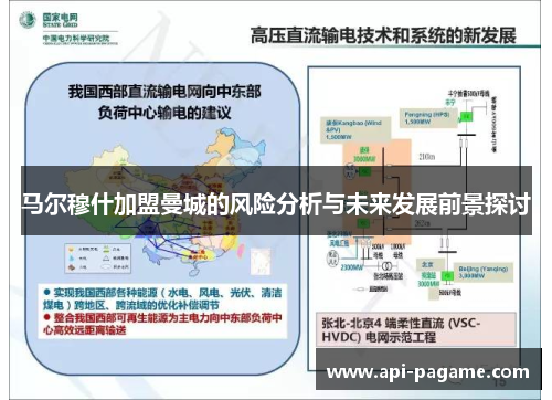 马尔穆什加盟曼城的风险分析与未来发展前景探讨 马尔穆什加盟曼城的风险分析与未来发展前景探讨