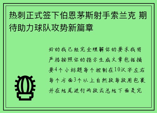 热刺正式签下伯恩茅斯射手索兰克 期待助力球队攻势新篇章