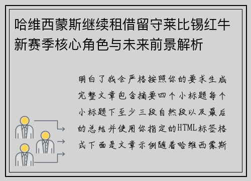 哈维西蒙斯继续租借留守莱比锡红牛新赛季核心角色与未来前景解析 哈维西蒙斯继续租借留守莱比锡红牛新赛季核心角色与未来前景解析