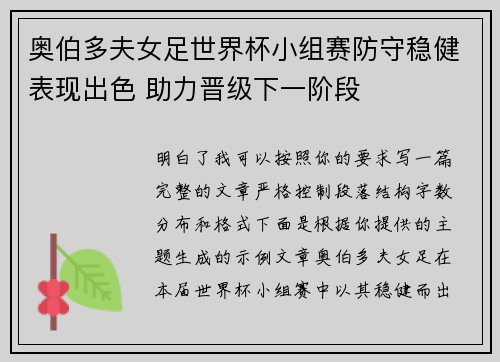 奥伯多夫女足世界杯小组赛防守稳健表现出色 助力晋级下一阶段 奥伯多夫女足世界杯小组赛防守稳健表现出色 助力晋级下一阶段