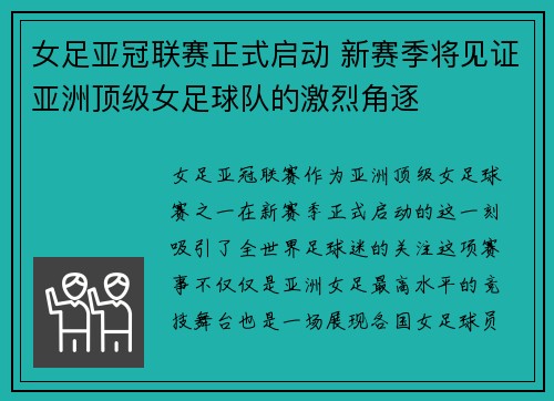 女足亚冠联赛正式启动 新赛季将见证亚洲顶级女足球队的激烈角逐 女足亚冠联赛正式启动 新赛季将见证亚洲顶级女足球队的激烈角逐