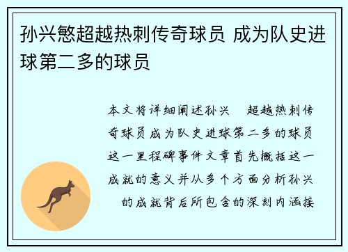 孙兴慜超越热刺传奇球员 成为队史进球第二多的球员 孙兴慜超越热刺传奇球员 成为队史进球第二多的球员